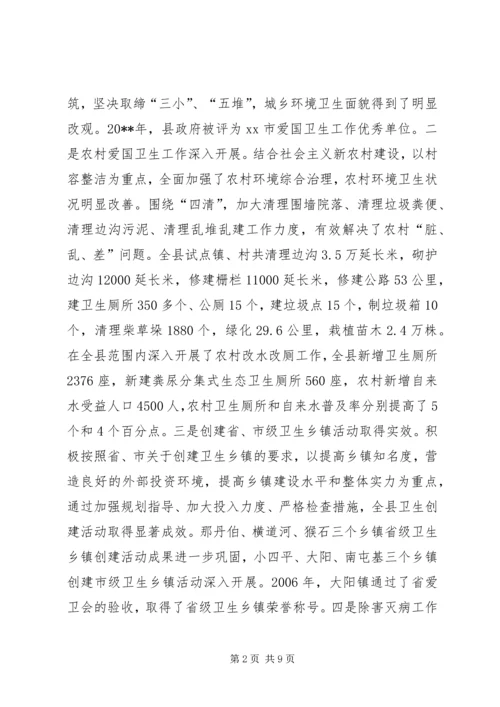 县领导在全县爱国卫生月活动上的讲话.docx