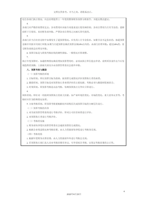 年度财务预算方案.docx