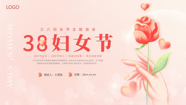 红色弥撒妇女节主题班会PPT课件