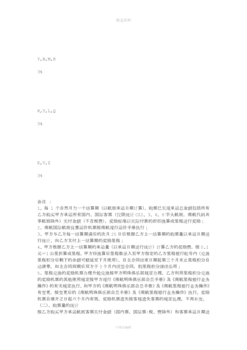 2014南航大客户合作协议.docx