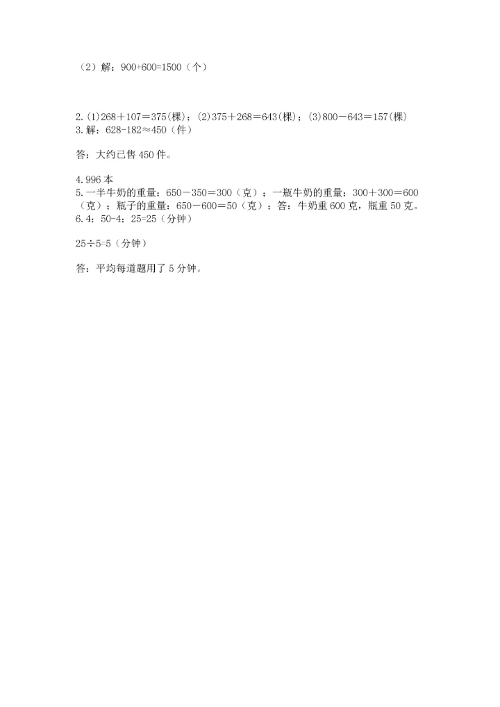 人教版三年级上册数学期中测试卷a4版.docx