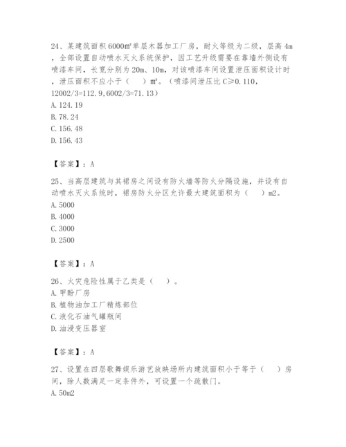 注册消防工程师之消防安全技术实务题库含答案ab卷.docx