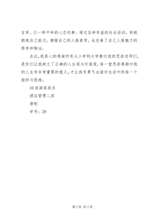 思政课学习心得 (5).docx