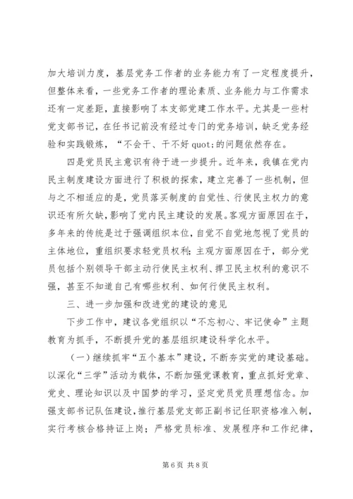 开展“不忘初心、牢记使命”主题教育调研报告——全面加强党的基层组织建设问题研究与对策.docx