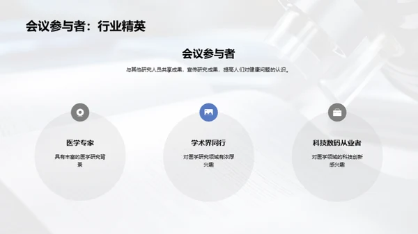 医学研究成果发布会