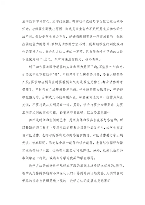 舞蹈老师教学心得范本2021