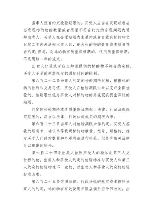 中华人民共和国民法典全文（下篇）.docx