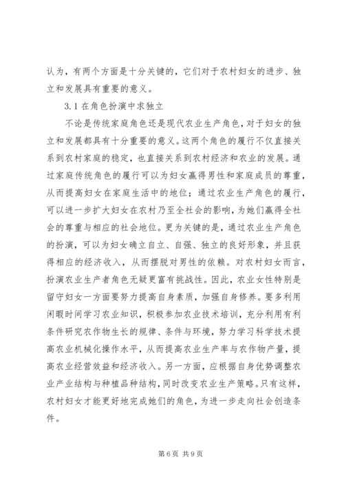 农村妇女发展机遇综述.docx