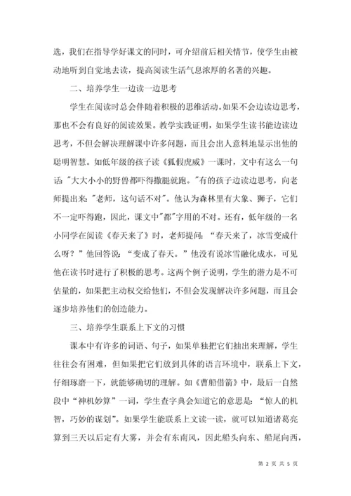 浅谈如何培养小学生良好的阅读习惯.docx