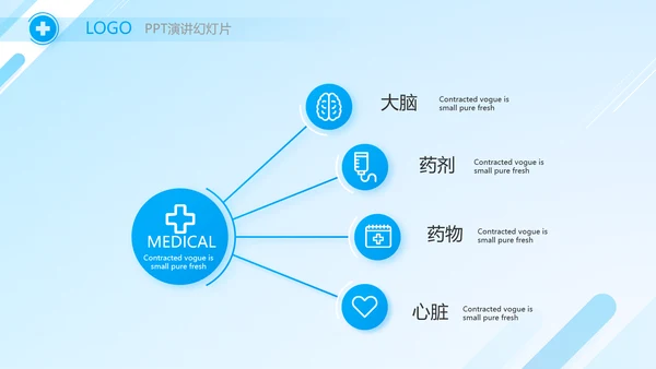 蓝色医疗医院院长工作报告动态PPT
