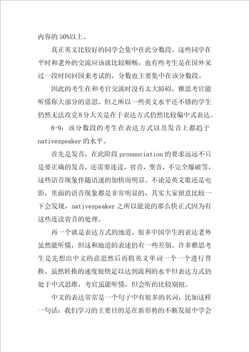 雅思口语教学计划