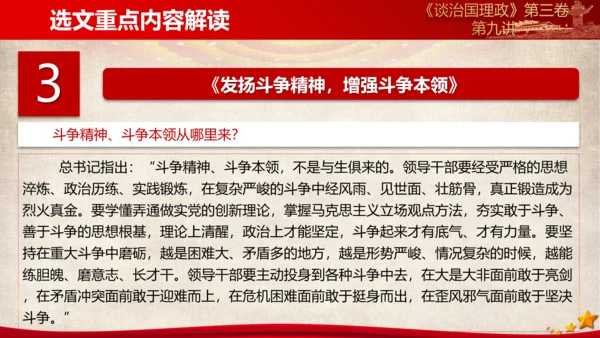 《谈治国理政》第三卷第八专题解读PPT模板