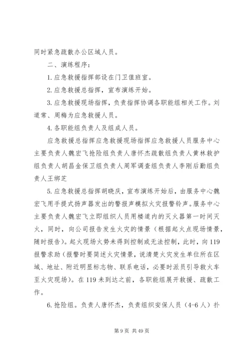 应急预案演练计划(优选15篇).docx
