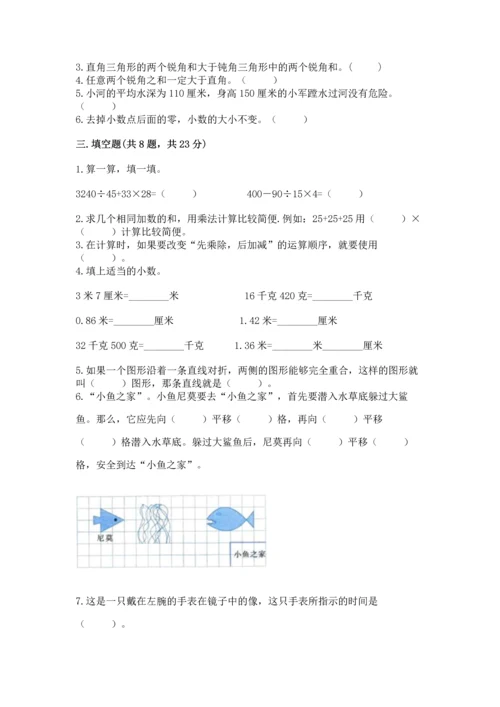 人教版四年级下册数学期末测试卷精品（a卷）.docx