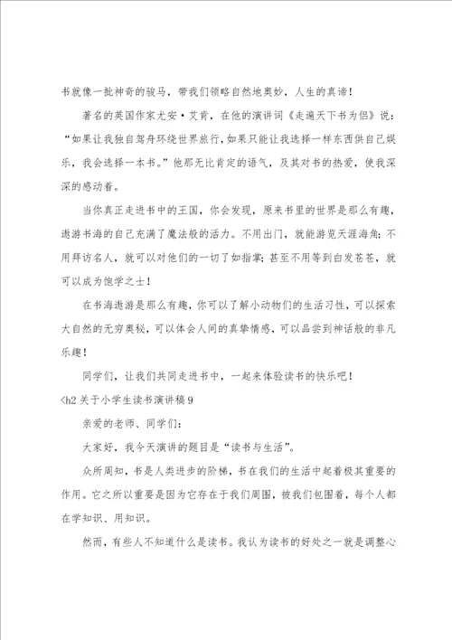 关于小学生读书演讲稿读书演讲稿400字