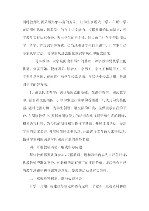 新学期年级组工作计划.docx