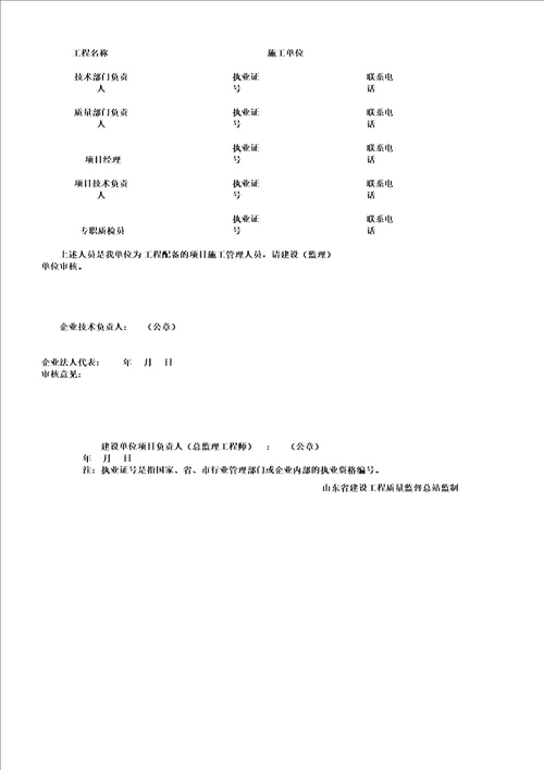 加油站专用竣工验收资料表格