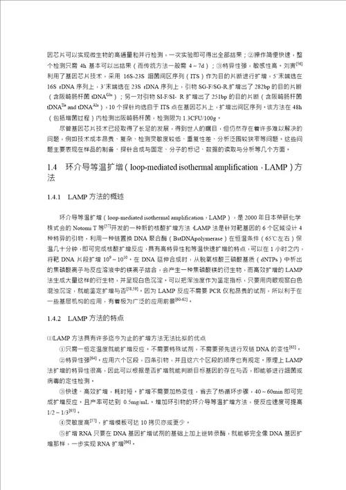 环介导等温核酸扩增LAMP技术检测婴儿配方奶粉中阪崎肠杆菌的分析微生物学专业论文