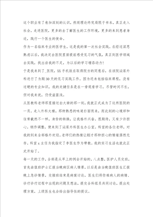 做生意实践心得体会范文