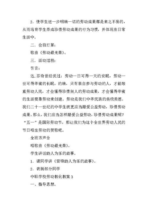 中职学校劳动教育教案