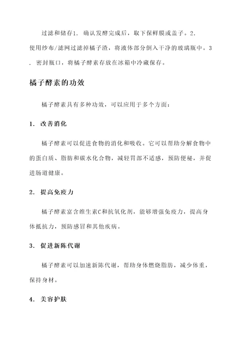 橘子酵素做法及功效