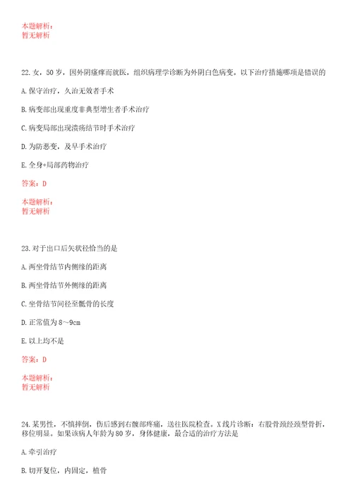 2022年11月2022浙江临海市级医疗卫生单位招聘高层次、优秀及紧缺卫技人才21人一上岸参考题库答案详解