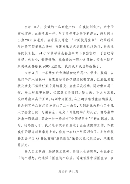 医生代表发言稿.docx