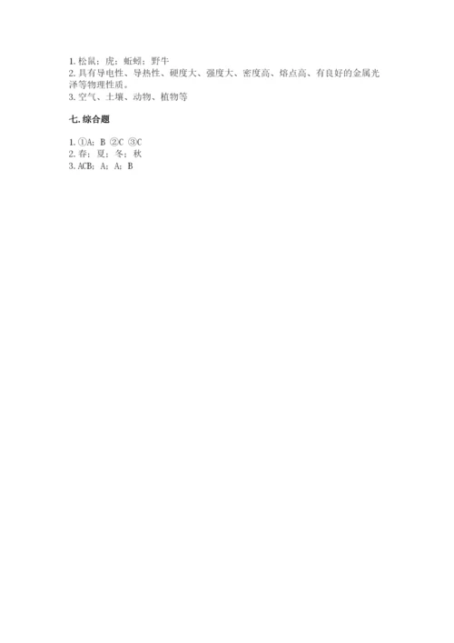 教科版科学二年级上册《期末测试卷》【培优】.docx