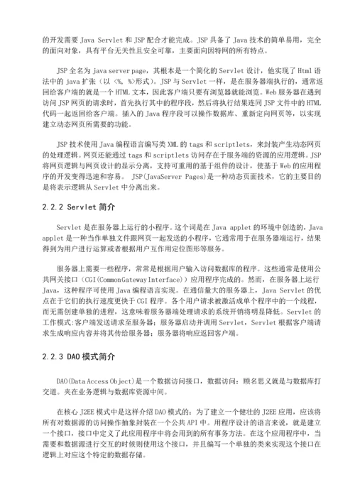 制造业MIS——库存管理毕业设计.docx