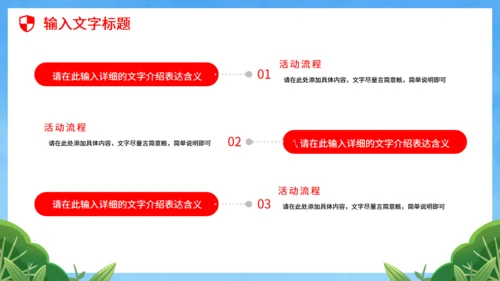学校学生全民国防教育日通用PPT模板