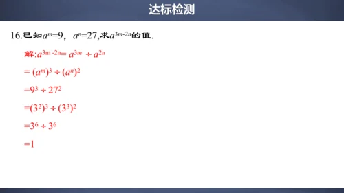 14.1.7  整式的除法 精品课件(共29张PPT)