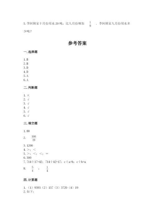 冀教版五年级下册数学第六单元 分数除法 测试卷及参考答案ab卷.docx