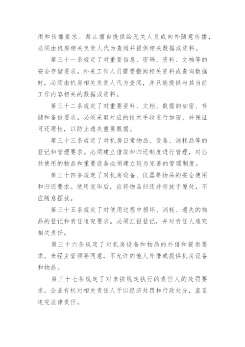 医保统计信息管理制度.docx