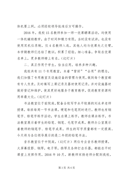学校视导检查汇报材料.docx