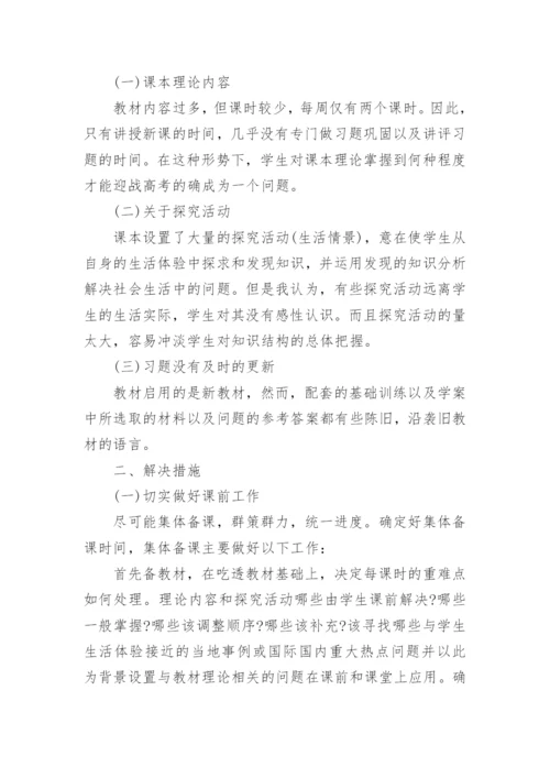 高一政治教学总结.docx