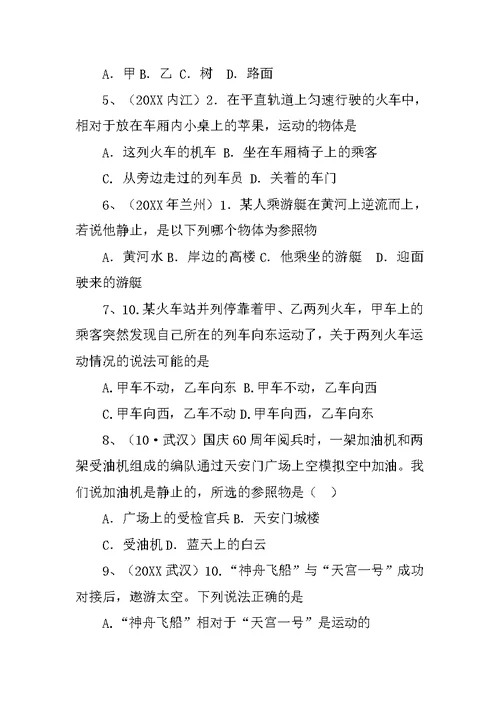 20XX年中考物理重点