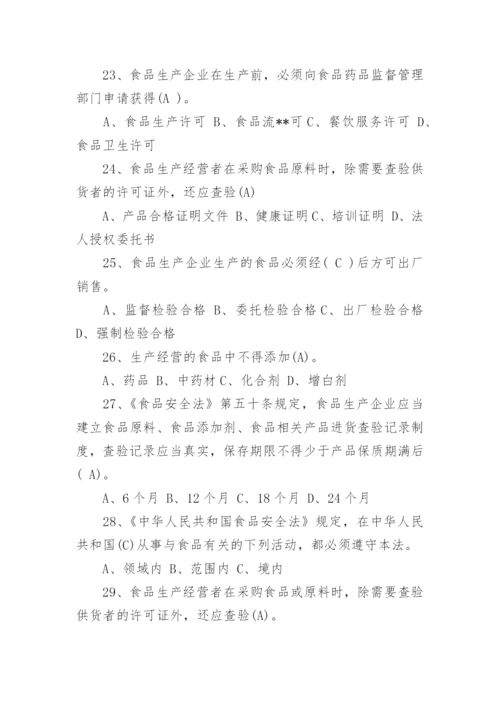 食品安全知识培训考试题及答案.docx