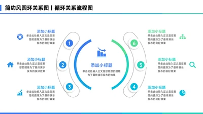 蓝色简约风6项圆环总分关系图PPT