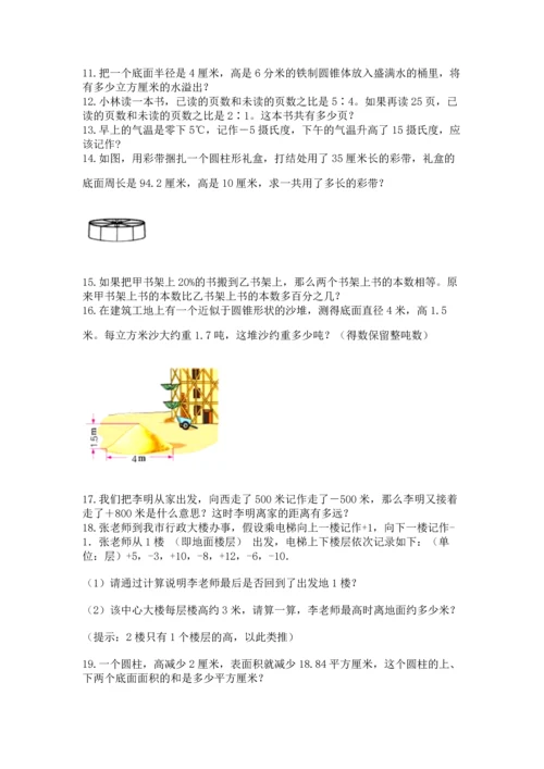 六年级小升初数学应用题50道带答案（b卷）.docx