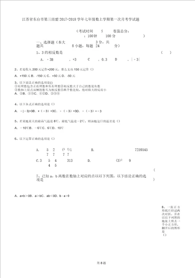 七年级数学上学期第一次月考题1