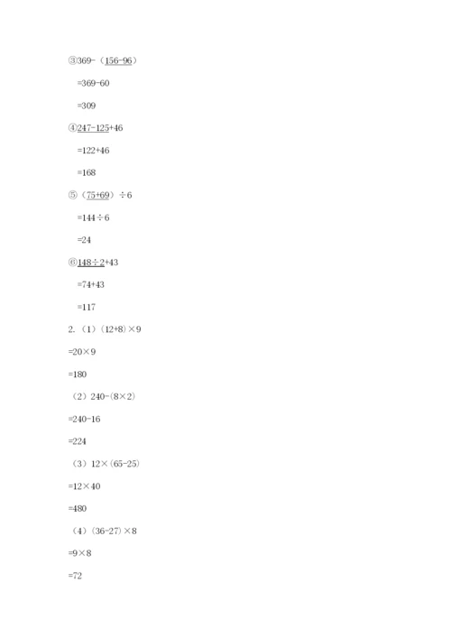 小学四年级下册数学期中测试卷及答案【全优】.docx