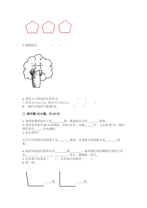 小学数学二年级上册期中测试卷含答案（综合题）.docx