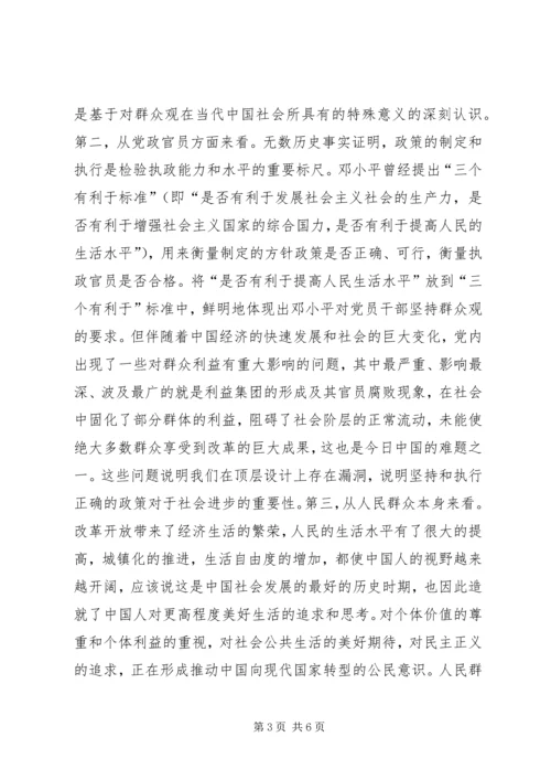 党的群众路线及其实践.docx