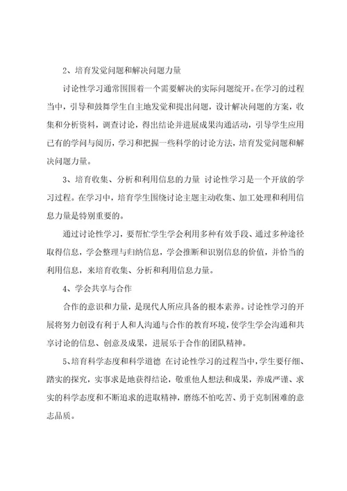 高中研究性学习报告8篇