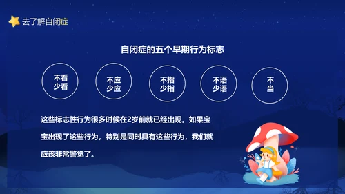 关爱自闭症患者，月亮PPT模板