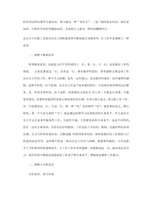 办公室主任岗位基本职责.docx