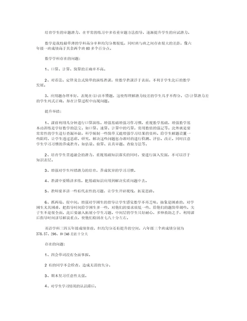 考试成绩分析5篇范文完美版