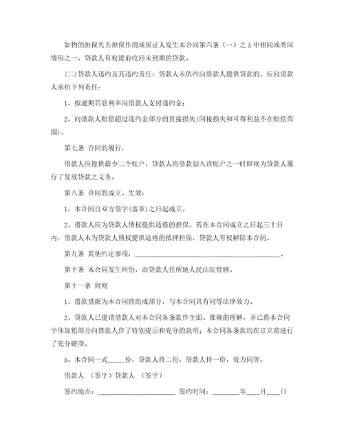 借款合同个人之间