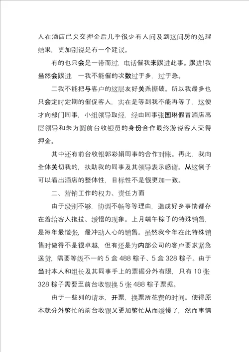 2022年上半年酒店工作总结例文