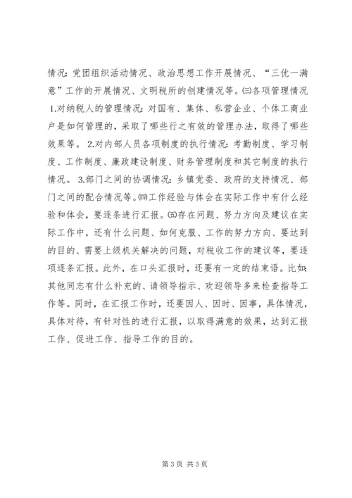 谈地税所长怎样写工作方案.docx